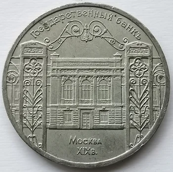 Estatal de moscú, el Edificio del Banco de la Unión Soviética de 1991 5 de Rublos en Moneda Conmemorativa de 35mm 20G Moneda 100% Original